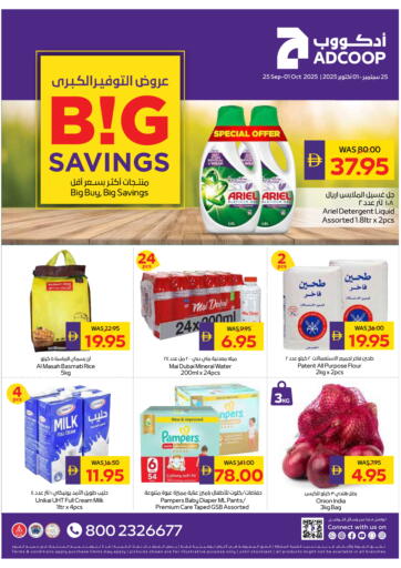 عروض التوفير الكبرى من أدكووب